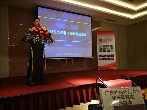 mie集團(tuán) 崛起非洲 2018東北西非市場專題交流會(huì)在深成功舉辦